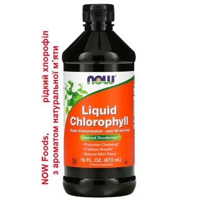 Now Foods Liquid Chlorophyll, 473 мл ( Natural Mint )
