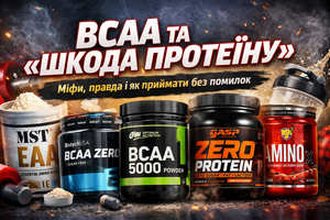 Групи амінокислот BCAA та &ldquo;шкода порошкового протеїну&rdquo;: міфи, правда і як приймати без помилок