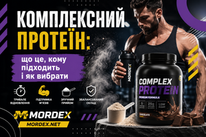 Комплексний протеїн: що це, кому підходить і як вибрати