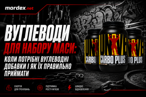 Вуглеводи для набору маси: коли потрібні вуглеводні добавки і як їх правильно приймати