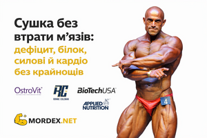 Сушка без втрати м&rsquo;язів: дефіцит, білок, силові й кардіо без крайнощів