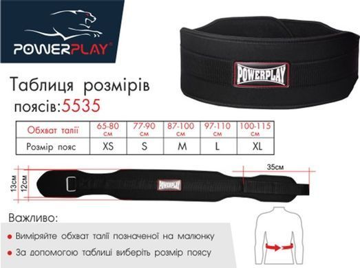 Power Play, Пояс неопреновый для тяжелой атлетики 5535 черный (L)