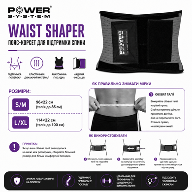 Пояс-корсет для талії та підтримки спини Power System Waist Shaper PS-6031 сірий S/M