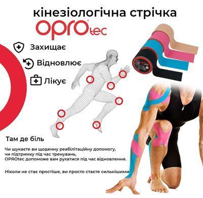 OPROtec, Кинезиологический тейп Kinesiology Tape (TEC57544) Beige 5cм*5м, Бежевый, 5cм*5м