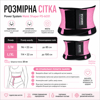 Power System PS-6031 &mdash; рожевий пояс для талії (Waist Shaper, S/M)