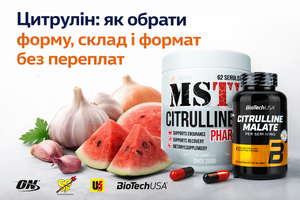 Цитрулін: як обрати форму, склад і формат без переплат