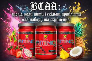 BCAA: що це, коли пити і скільки приймати для набору та схуднення