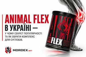 Animal Flex: у чому секрет популярності в Україні