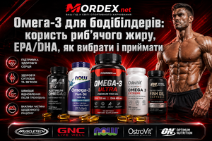 Омега-3 для бодібілдерів: користь риб&rsquo;ячого жиру, EPA/DHA, як вибрати і приймати