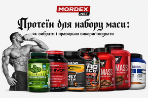 Протеїн для набору маси: як вибрати і правильно використовувати