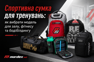Спортивна сумка для тренувань: як вибрати модель для залу, фітнесу та бодібілдингу